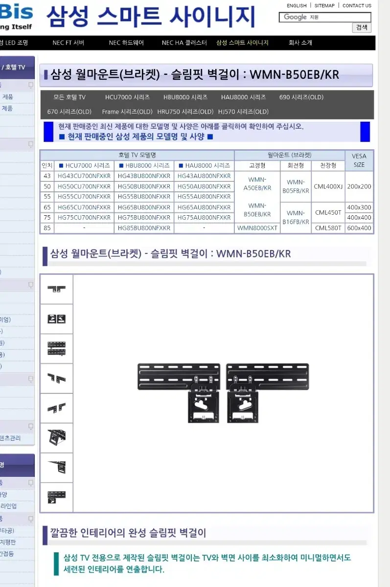 미사용 삼성 슬림핏 tv벽걸이 브라켓(85인치까지 가능)